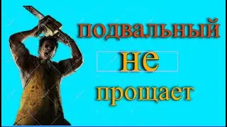 #20 Как победить в дбд за Каннибала
