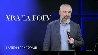 09.12.23 / Служіння 