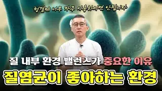 질염균이 아주 좋아하는 환경은 ( )입니다
