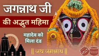 Lord Jagannatha - The most merciful form of Krishna