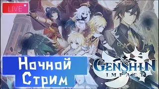 Genshin Impact Ночной стримчанский