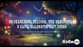Как объяснить ребенку, что хвастаться плохо | Советы психолога