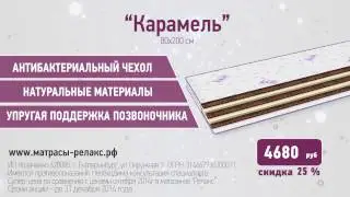 Релакс матрасы (матрасы-релакс.рф)