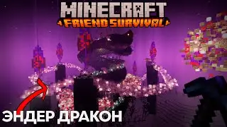 ПОСТРОИЛ ДРАКОНА ЗА ЦЕЛЫЙ МЕСЯЦ | МАЙНКРАФТ ВЫЖИВАНИЕ  ВАНИЛЛА 1.20.1