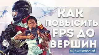 [FPS] Как повысить FPS в GTA SAMP | SAMP 0.3.7