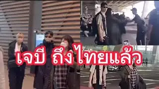 เจบีเดินทางถึงไทยแล้ว 11092022
