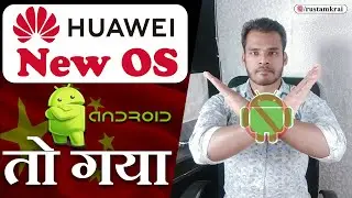 🔥Huawei ने बनाया खुद का OS और बोला 