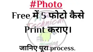 Free मे 5 Photo print कराए LIMITED PERIOD OFFER