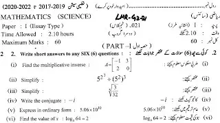 9th Class Math past Papers of all Punjab Boards (G1+G2) | Class 9 math old papers All Punjab boards