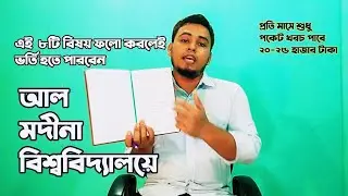 HSC/ALIM পাশেই আবেদন করা যায় 