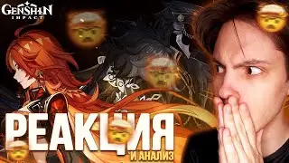 КАК ЖЕ МНОГО ВСЕГО! Воспламеняющий трейлер: «Имя, выкованное в огне» | Genshin Impact Реакция Натлан