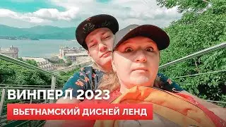 Винперл 2022/2023 большой выпуск! Аттракционы! Обзор острова! Что изменилось за 3 года?