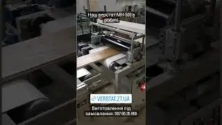 Станок для нанесення масло-воску