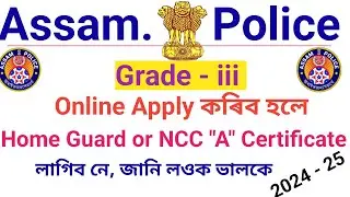 Assam Police grade 3 post🙏Home Guard certificate or NCC certificate নালাগে 👈assam police online