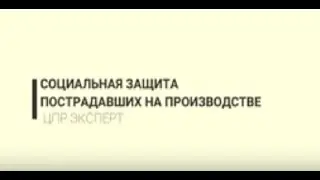 Охрана труда для руководителей и специалистов  Часть 4