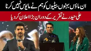 Anchor Syed Ali Haider Got Hyper During Speech l Khabarwalay