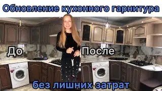 Обновление кухонного гарнитура без лишних затрат