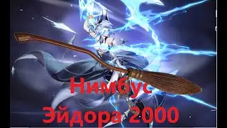 Грядущее обновление  246.0 Нимбус Эйдора + изменения Миража🥨Mobile Legends: Adventure🥨