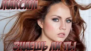 максим знаешь ли ты кавер на гитаре