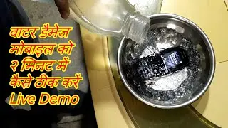 Water Damaged Dade Mobile Ko Ghar Par Bina Khole 5 Minutes me Kaise Theek Karen 100% TESTED.