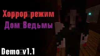 ВЕДЬМА ВЕРНУЛАСЬ! / Witch's House (Хоррор режим 