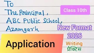 Application for Sick Leave | Fever Leave Application in English | Class 10 