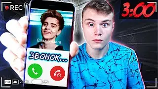 *ШОК* МНЕ ЗВОНИТ ВЛАД БУМАГА В 
