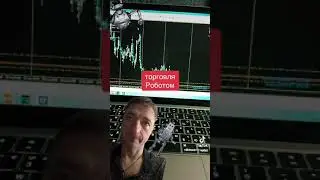 🤖Торговля Роботом   Легко #робот #бот #инвестиции #заработок в интернете крипто трейдинг бот