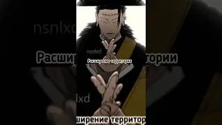Юки и Чосо против Кендзяку(ФУЛЛ В ЗАКРЕПЕ) 