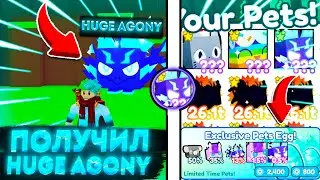 😱ПОЛУЧИЛ САМОГО ДОРОГО И РЕДКОГО ПЕТА В PET SIMULATOR X!