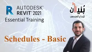 S0507 Schedules - Basic | Revit 2021 Essential Training