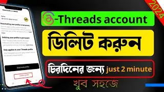 থ্রেডস একাউন্ট ডিলিট করুন | How to delete threads account Bangla | Threads Account deactivate 2024.