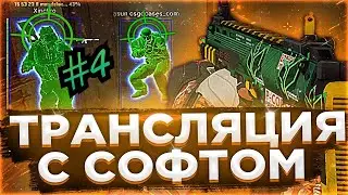 Моменты со стрима #4 - До Глобала C Софтом - [INTERIUM]