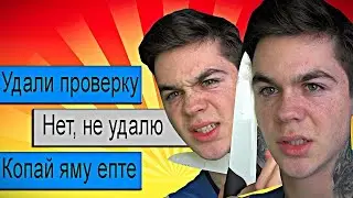 Меня угрожают убить за проверку на верность