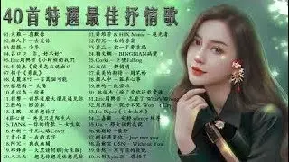 3小時50首特選最佳抒情歌 || 顏人中,火雞,Eric周興哲,TANK,林俊杰 ||  BINGBIAN病變,下墜,少年 