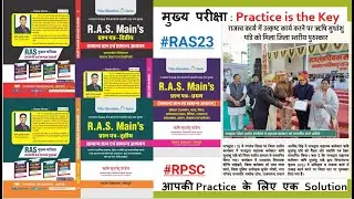 Mains Book . मुख्य परीक्षा : Practice is the Key . आपकी Practice के लिए एक Solution