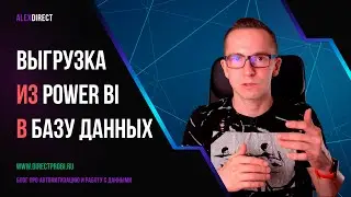 Power BI и Excel как ETL системы: загрузка данных в Clickhouse и PostgreSQL из Power Query