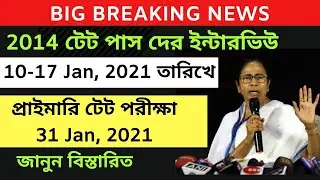 WB Primary Teachers Recruitment 2021| primary tet exam date 2020 |Primary TET news today