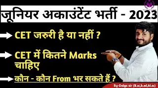 जूनियर अकाउंटेंट भर्ती - 2023  । प्रिवीयस Syllabus | Exam date |Form| Cet base#junioraccountant2023