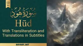 Surat Hūd | سورة هُود | Transliteration with 40+ Translation in subtitle