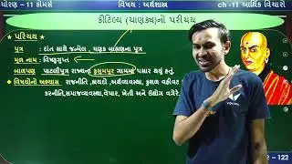 Std 11 Economics | Ch 11 આર્થિક વિચારો | Part 1 | Dhoran 11 Commerce | Nilkanth Miyani