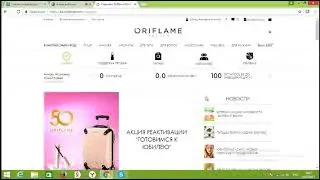 Как пройти верификацию в Орифлэйм