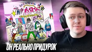 i61 & ЛАУД - ямолодойпридурок | Реакция
