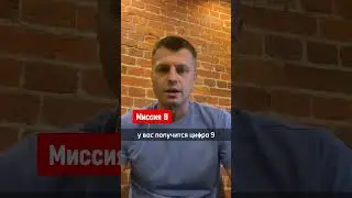 Миссия 9 - это люди, сумма чисел в дате рождения сведенная к одной цифре у которых будет равна 9.