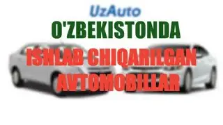 🇺🇿 MADE IN UZBEKISTAN / O'ZBEKISTONDA ISHLAB CHIQARILGAN AVTOMOBILLAR 🚗