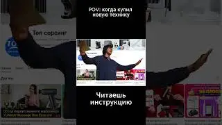 Turn Around | Разберись в технике с нами #shorts #memes #fun #rec #trending #рек