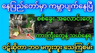 နေပြည်တော်က သတင်းကြီး