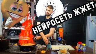Нейросеть сожгла еду | Говориф мороженный  | Нейрокафе #1