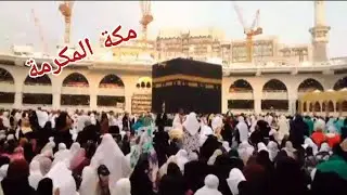 مشاهد من أمام الكعبة