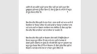 Class 11 PSEB ਲਾਜ਼ਮੀ ਪੰਜਾਬੀ-11  ਸੁਹਾਗ -5(hariye ni ras bhariye khajure) #pseb #punjabi #ਸੁਹਾਗ
